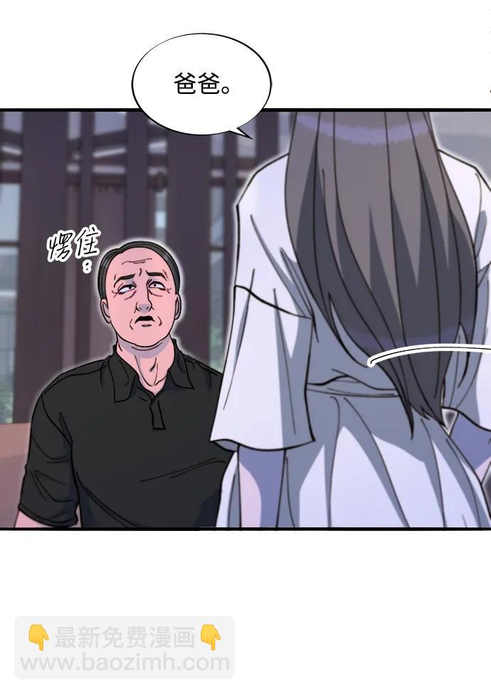 帶貨網紅 - [第2季] 第68話 討厭金藝熙的聚會(1/2) - 7