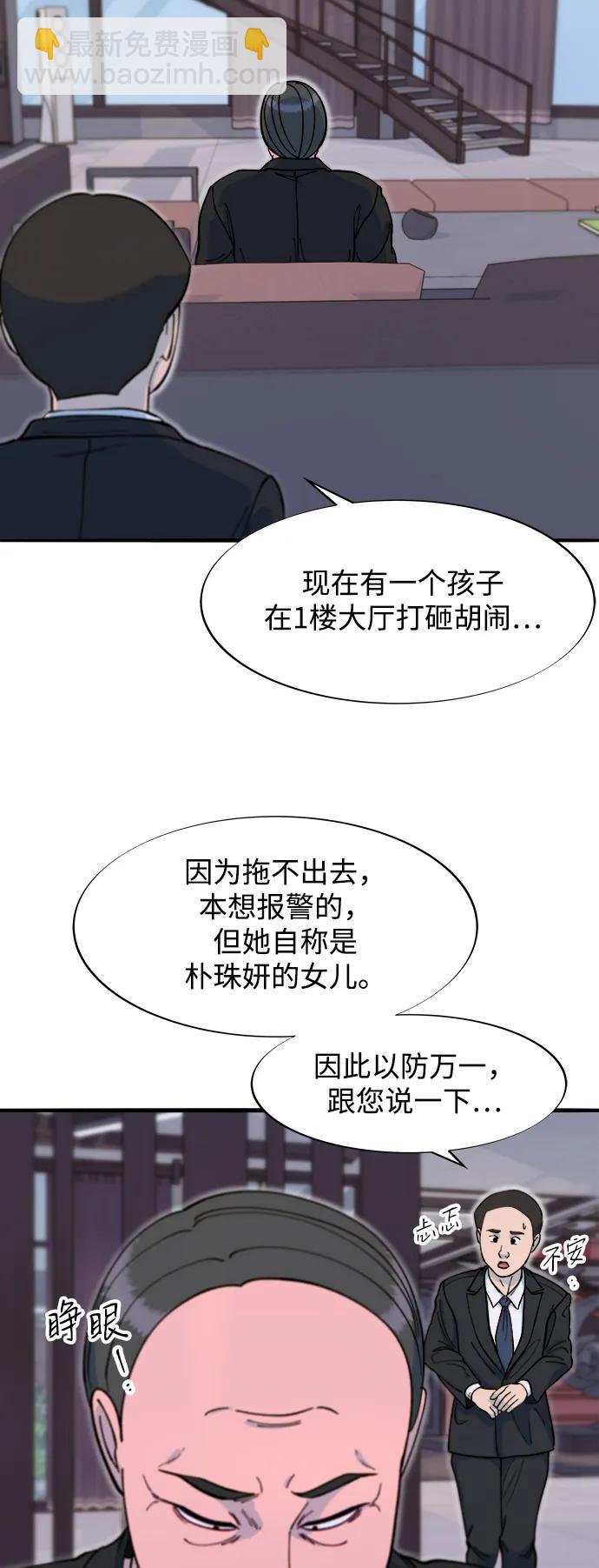 帶貨網紅 - [第2季] 第68話 討厭金藝熙的聚會(1/2) - 2