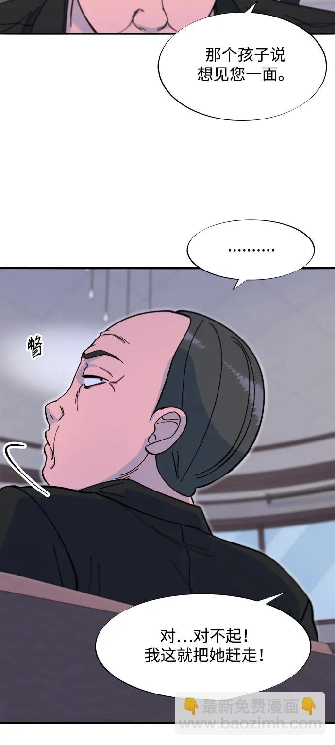 帶貨網紅 - [第2季] 第68話 討厭金藝熙的聚會(1/2) - 3