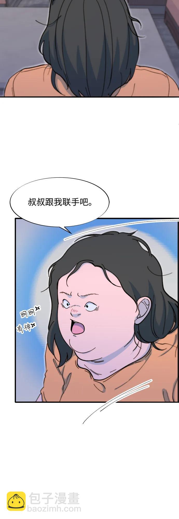 帶貨網紅 - [第2季] 第68話 討厭金藝熙的聚會(1/2) - 6