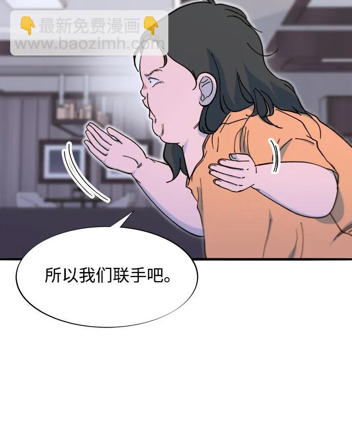 帶貨網紅 - [第2季] 第68話 討厭金藝熙的聚會(1/2) - 8