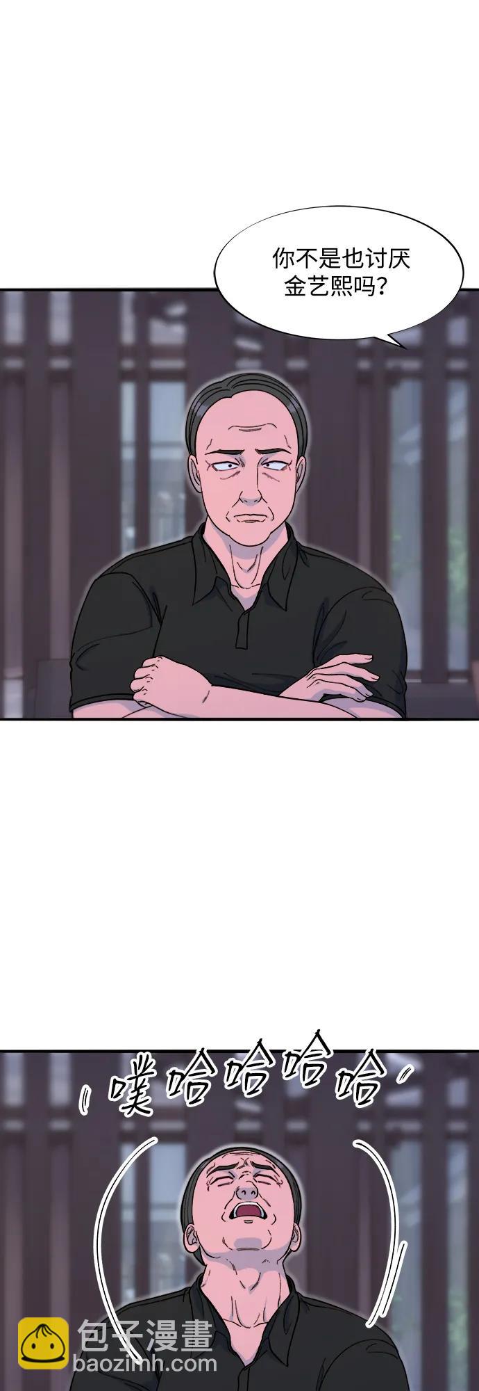 帶貨網紅 - [第2季] 第68話 討厭金藝熙的聚會(1/2) - 1