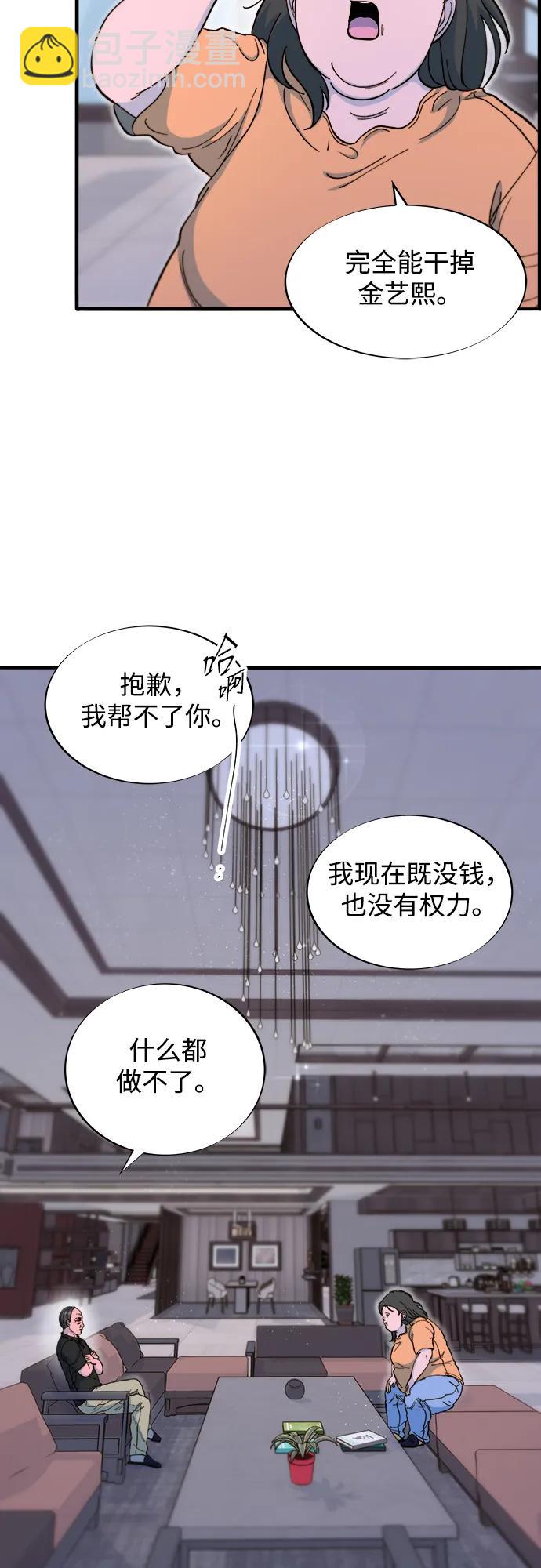 帶貨網紅 - [第2季] 第68話 討厭金藝熙的聚會(1/2) - 3