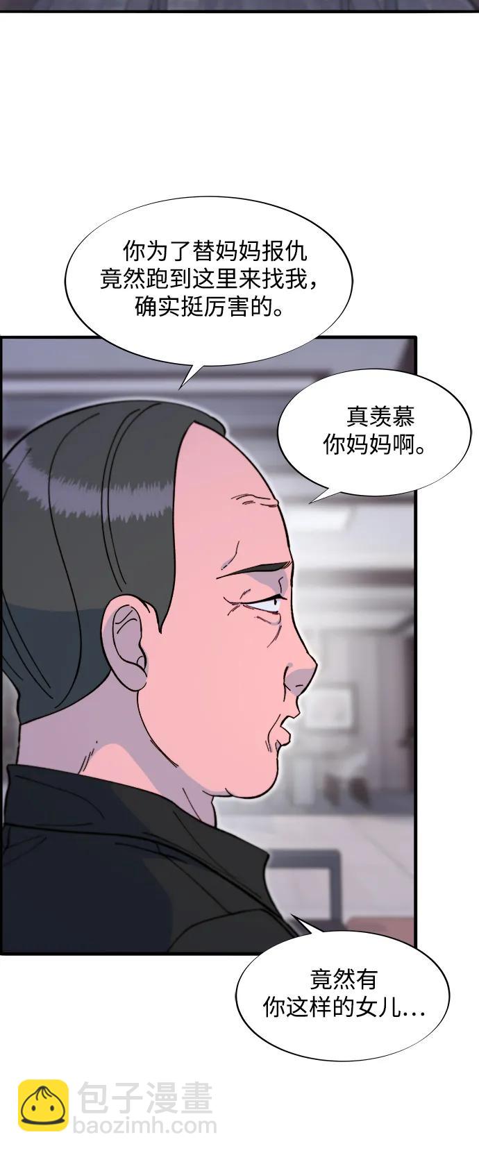 帶貨網紅 - [第2季] 第68話 討厭金藝熙的聚會(1/2) - 4