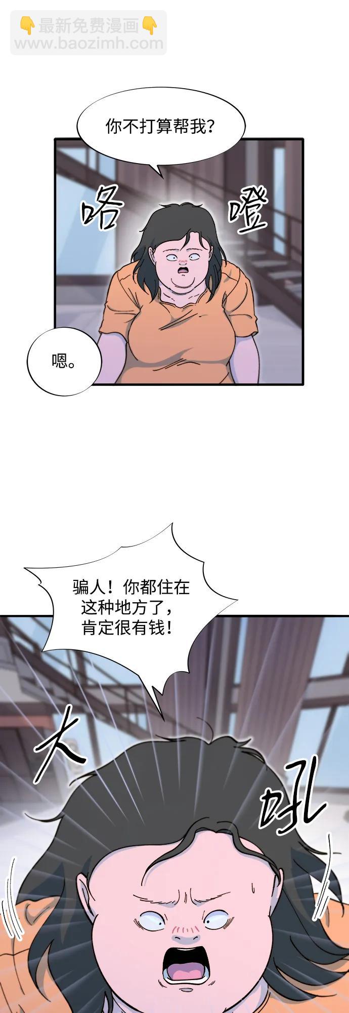 帶貨網紅 - [第2季] 第68話 討厭金藝熙的聚會(1/2) - 5