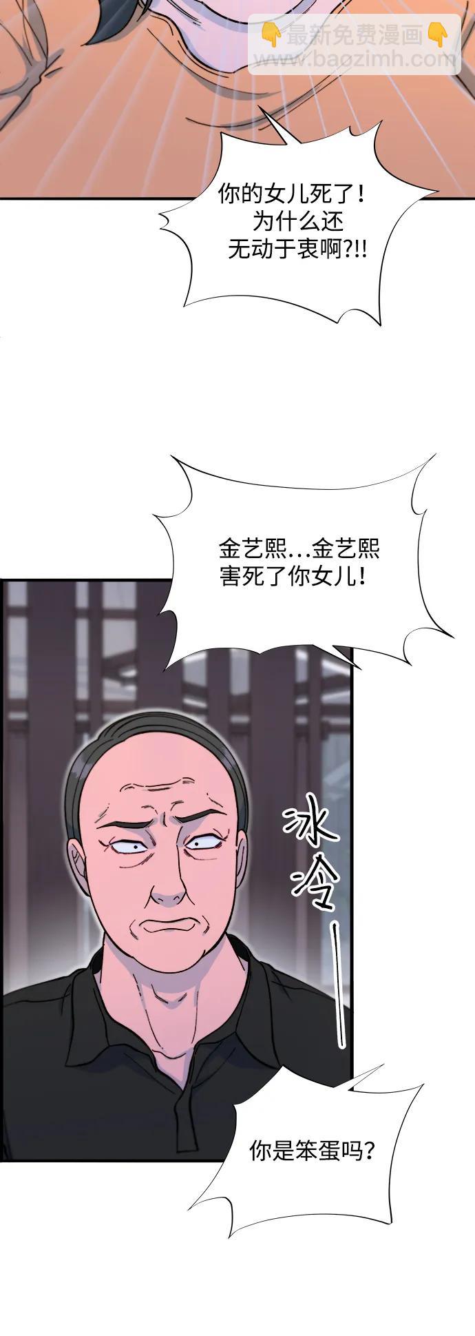 帶貨網紅 - [第2季] 第68話 討厭金藝熙的聚會(1/2) - 6