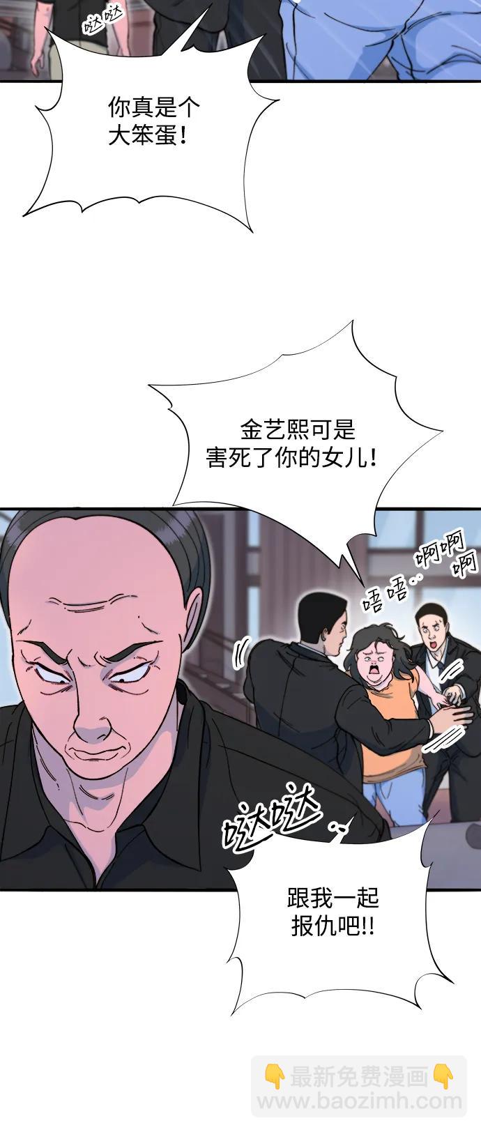 帶貨網紅 - [第2季] 第68話 討厭金藝熙的聚會(1/2) - 8