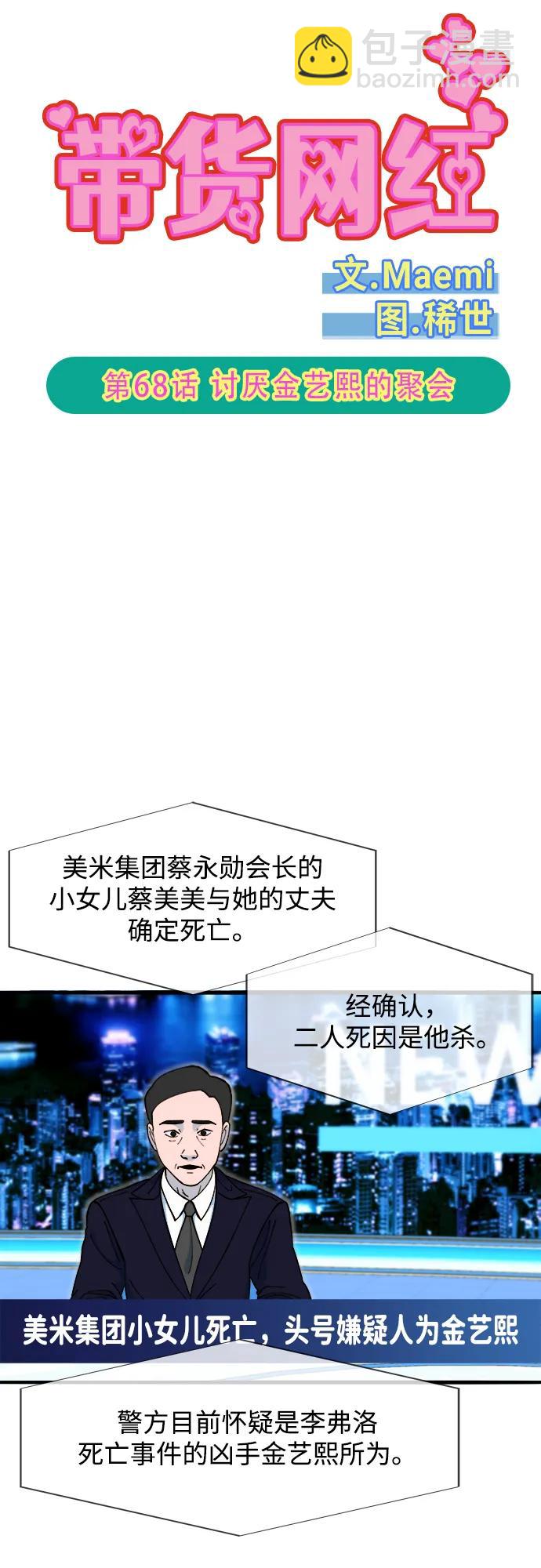 帶貨網紅 - [第2季] 第68話 討厭金藝熙的聚會(1/2) - 5