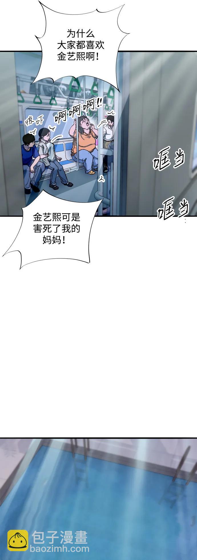 帶貨網紅 - [第2季] 第68話 討厭金藝熙的聚會(2/2) - 1