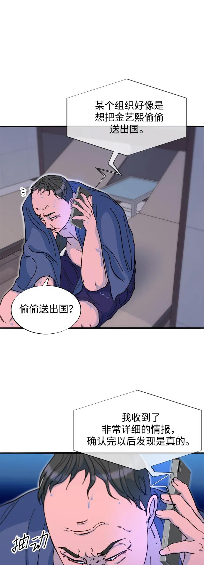 帶貨網紅 - [第2季] 第68話 討厭金藝熙的聚會(2/2) - 2