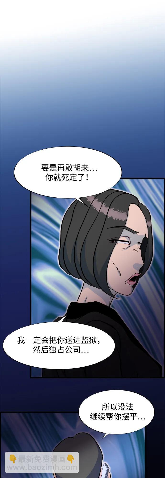 帶貨網紅 - [第2季] 第68話 討厭金藝熙的聚會(2/2) - 4