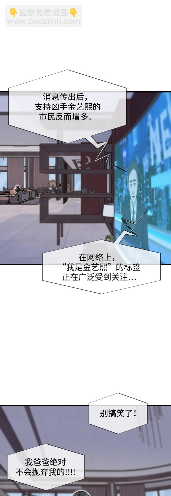 帶貨網紅 - [第2季] 第68話 討厭金藝熙的聚會(1/2) - 6