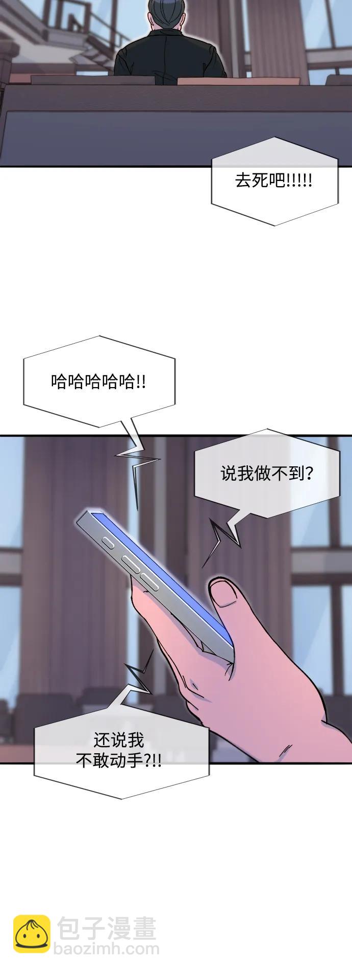 帶貨網紅 - [第2季] 第68話 討厭金藝熙的聚會(1/2) - 7