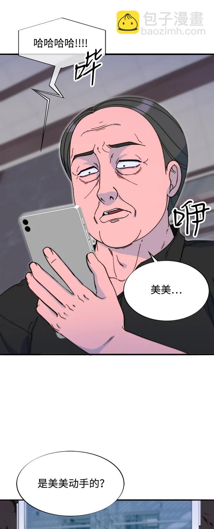 帶貨網紅 - [第2季] 第68話 討厭金藝熙的聚會(1/2) - 8