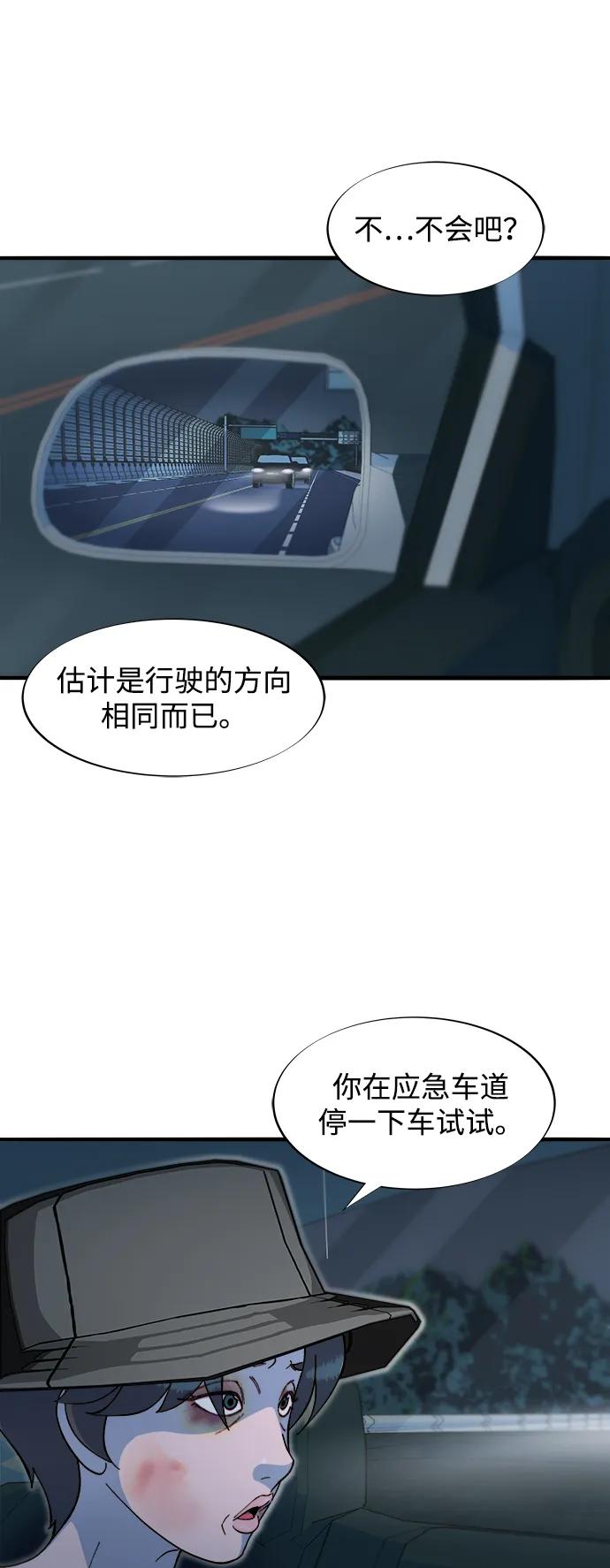 帶貨網紅 - [第2季] 第70話 路的盡頭(1/2) - 4