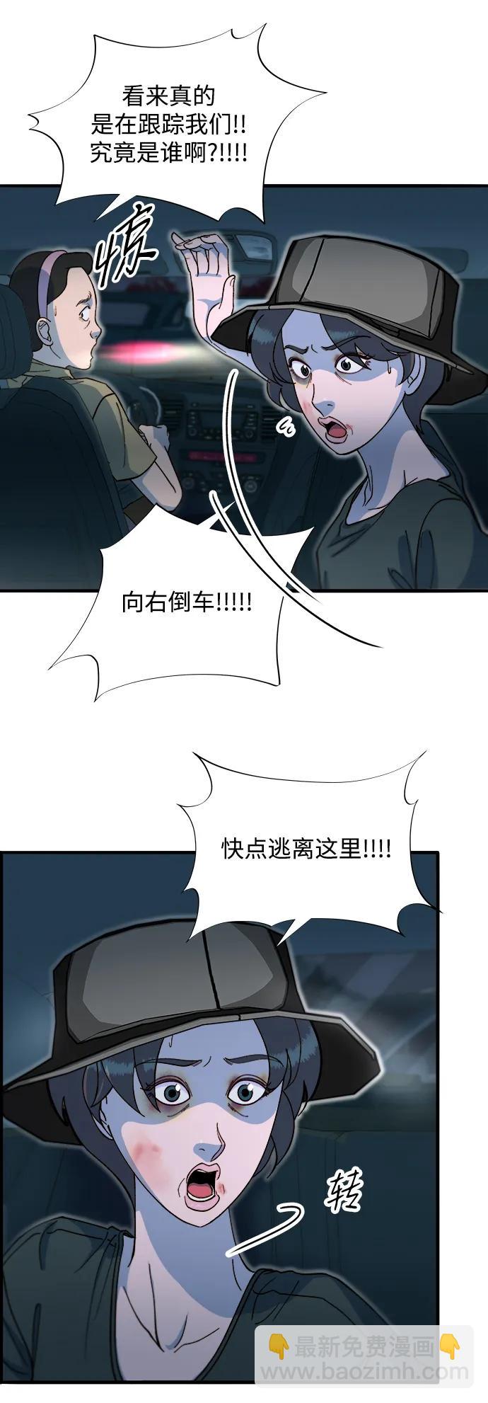 帶貨網紅 - [第2季] 第70話 路的盡頭(1/2) - 1