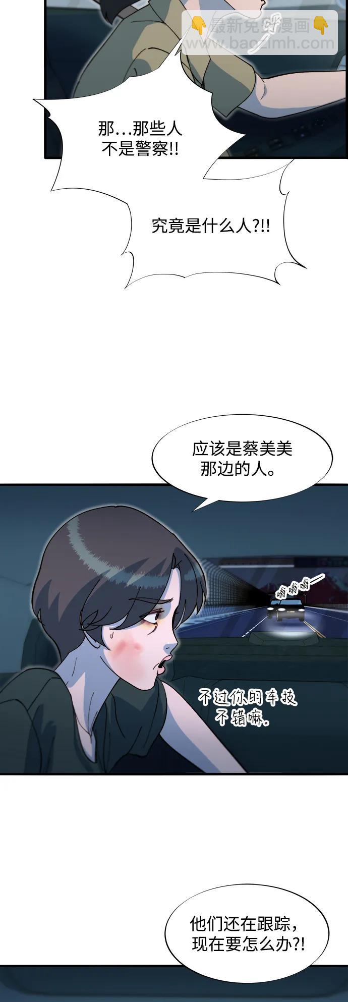 帶貨網紅 - [第2季] 第70話 路的盡頭(1/2) - 3