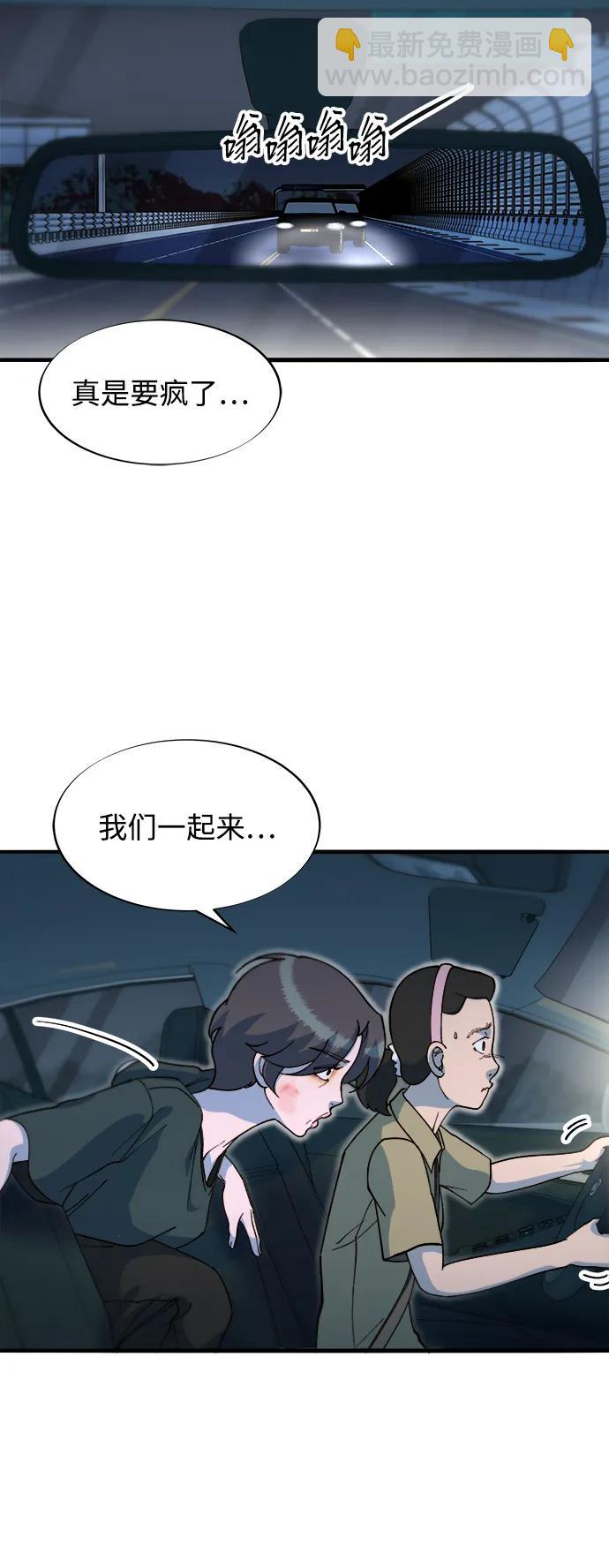 帶貨網紅 - [第2季] 第70話 路的盡頭(1/2) - 4