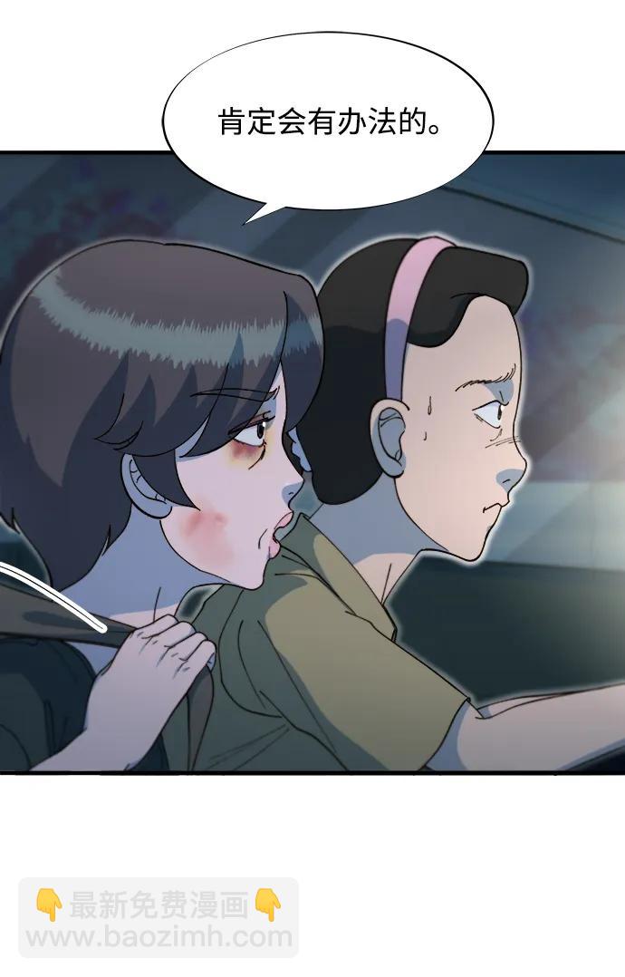 帶貨網紅 - [第2季] 第70話 路的盡頭(1/2) - 5