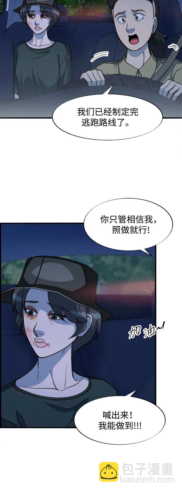 帶貨網紅 - [第2季] 第70話 路的盡頭(1/2) - 3