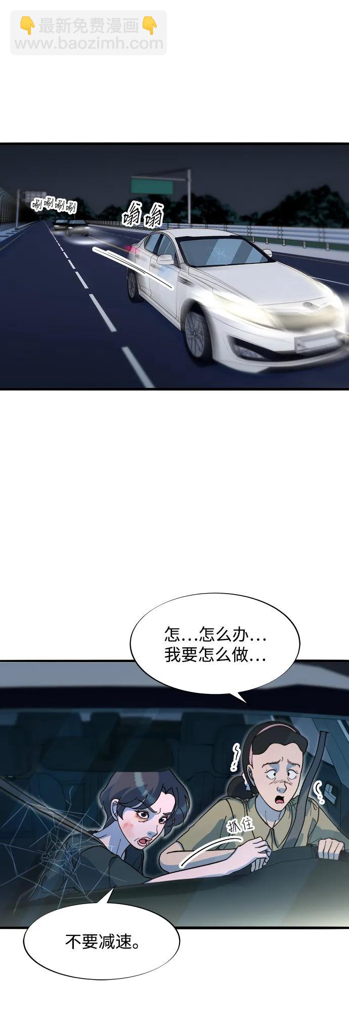 帶貨網紅 - [第2季] 第70話 路的盡頭(1/2) - 6