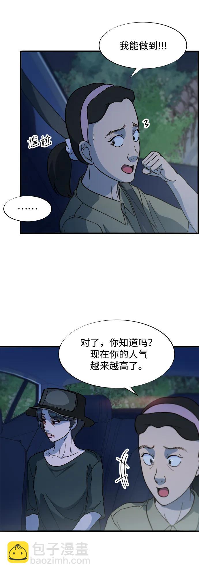 帶貨網紅 - [第2季] 第70話 路的盡頭(1/2) - 4