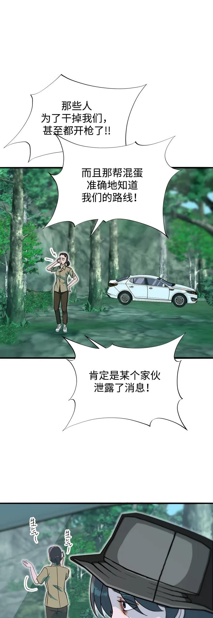 帶貨網紅 - [第2季] 第70話 路的盡頭(1/2) - 1