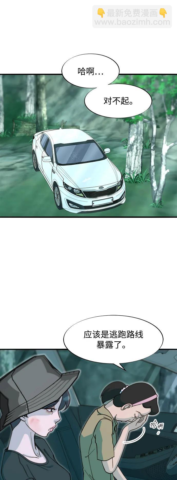 帶貨網紅 - [第2季] 第70話 路的盡頭(1/2) - 3