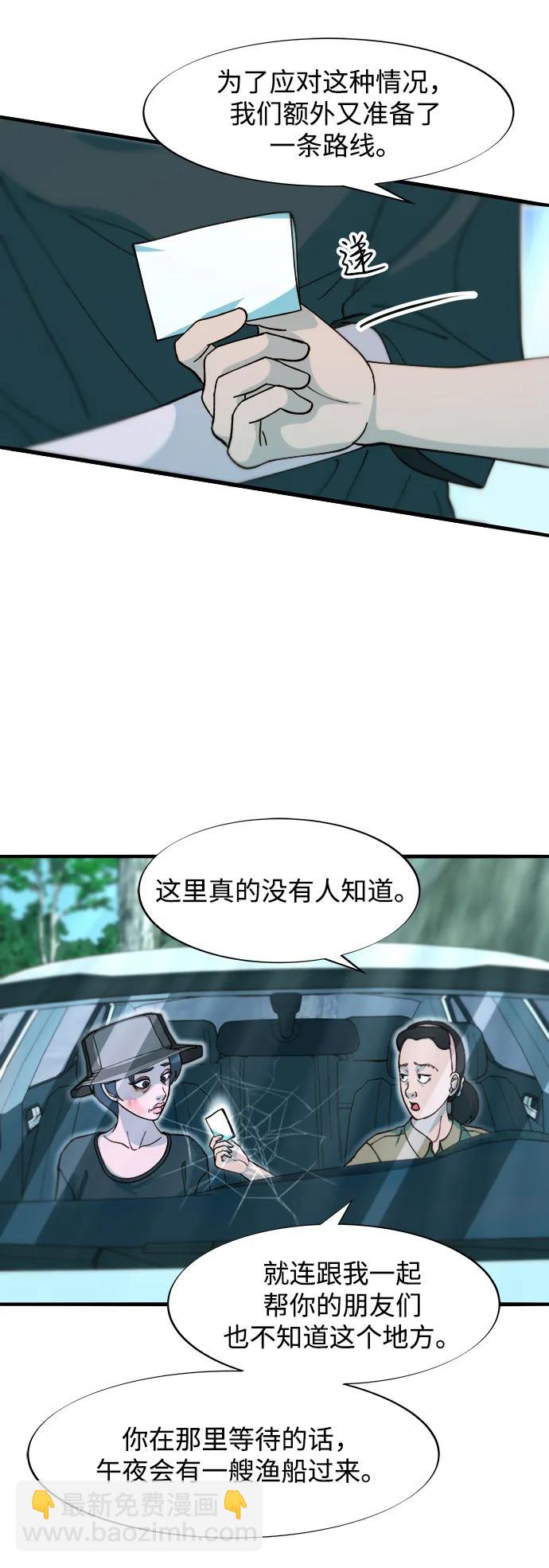 帶貨網紅 - [第2季] 第70話 路的盡頭(1/2) - 5