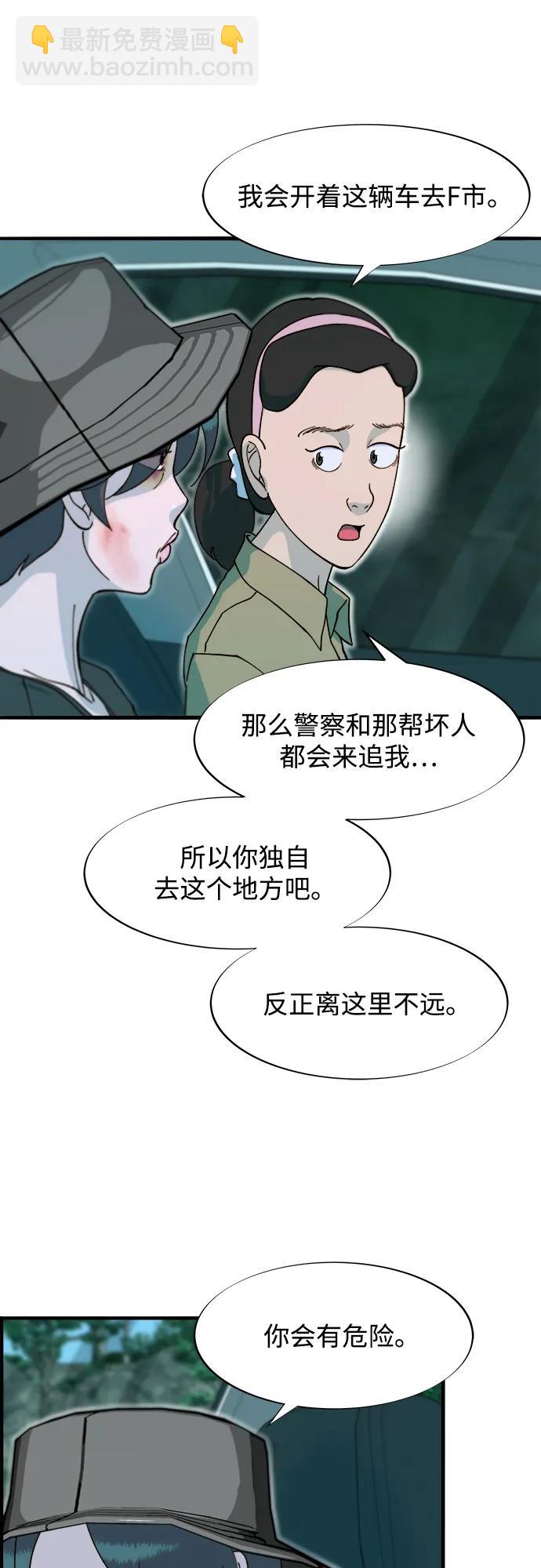 帶貨網紅 - [第2季] 第70話 路的盡頭(1/2) - 7