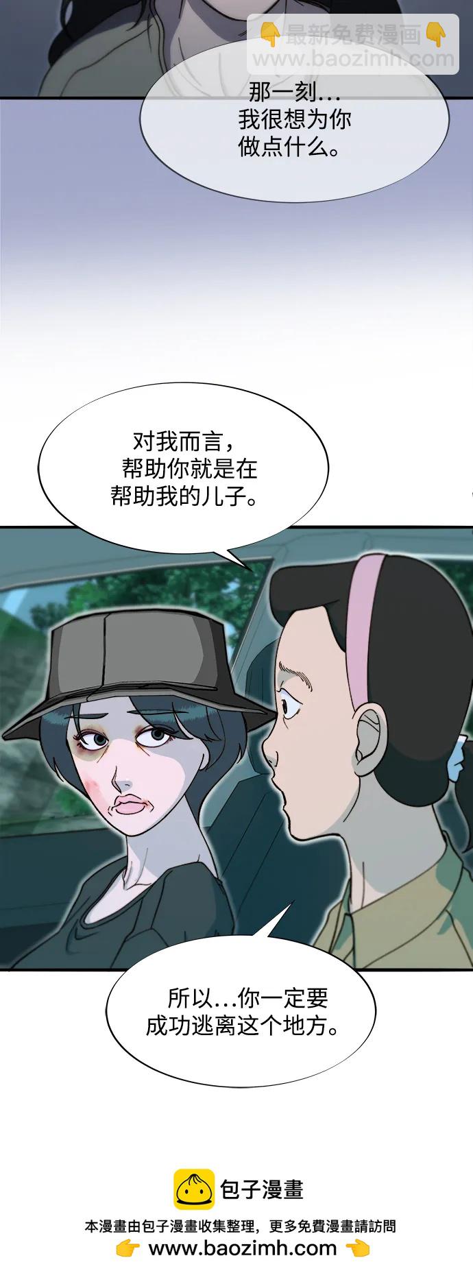 帶貨網紅 - [第2季] 第70話 路的盡頭(1/2) - 2