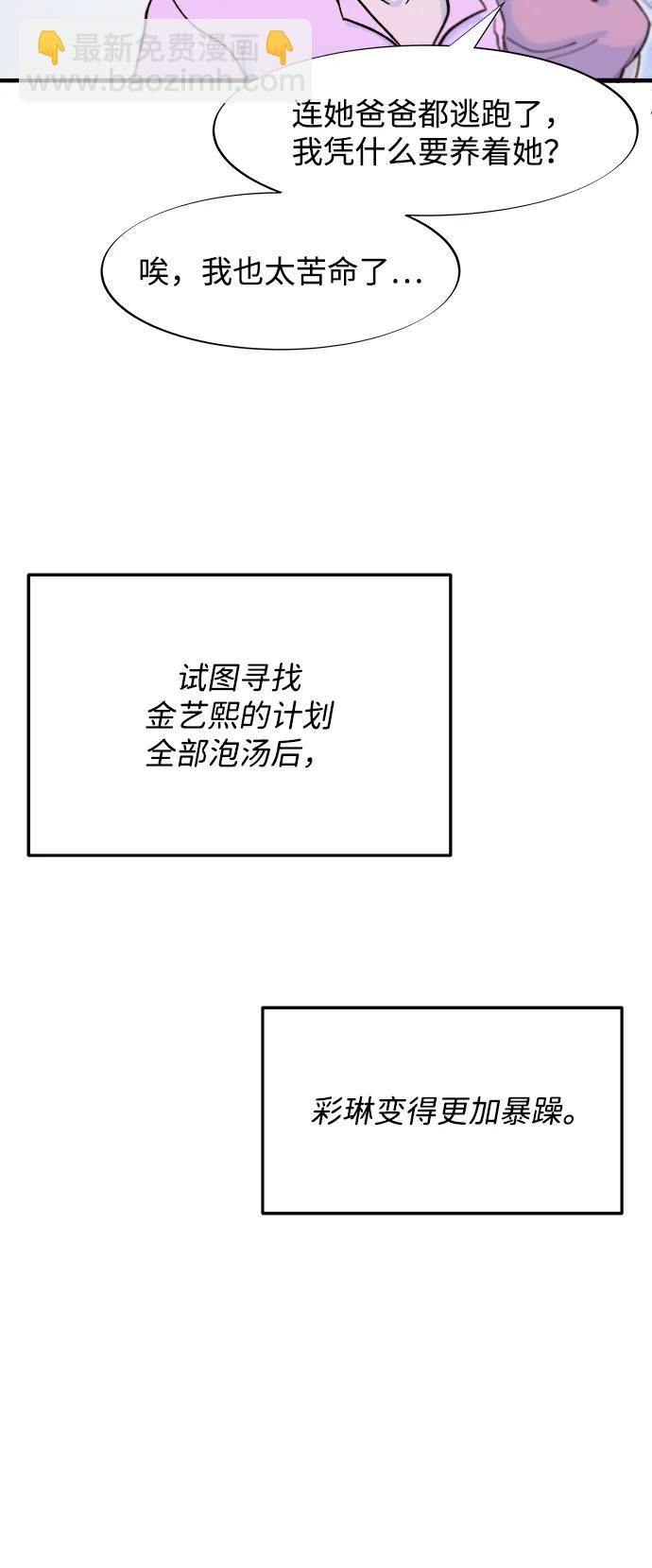 帶貨網紅 - [第2季] 第70話 路的盡頭(2/2) - 5