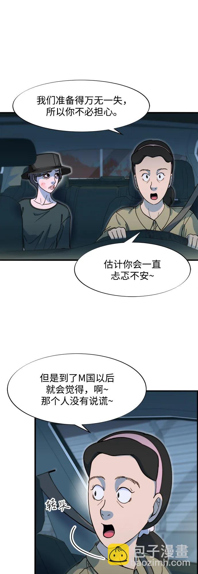 帶貨網紅 - [第2季] 第70話 路的盡頭(1/2) - 8