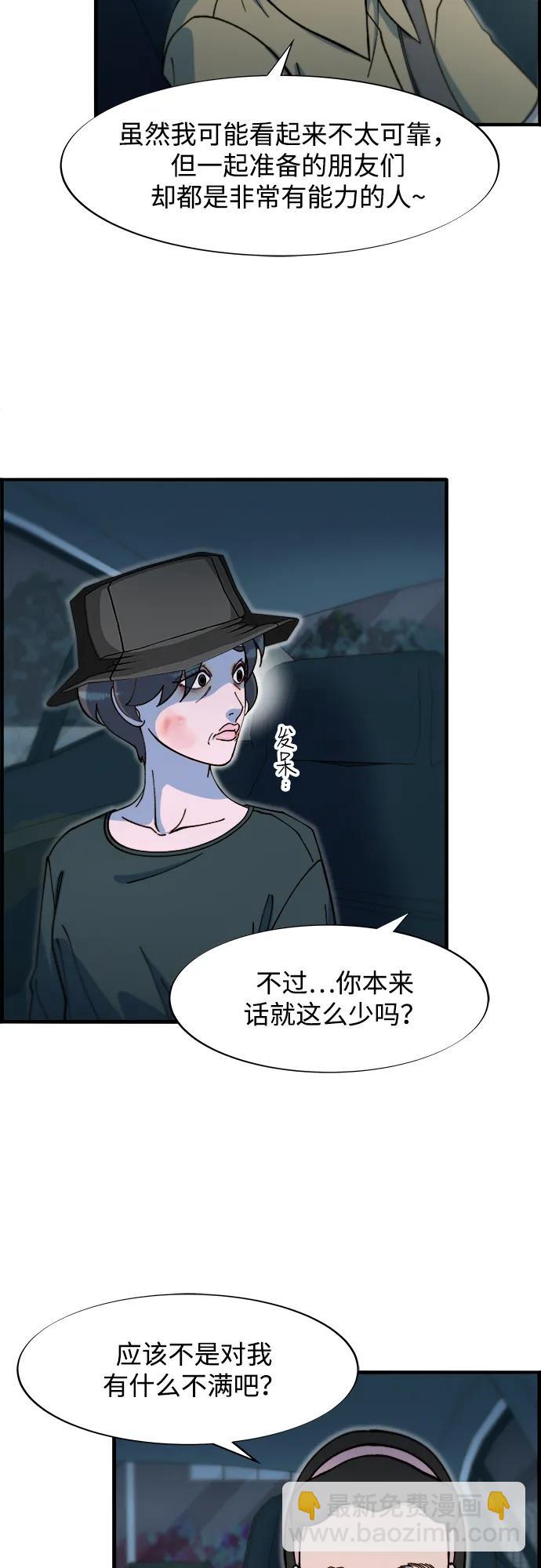 帶貨網紅 - [第2季] 第70話 路的盡頭(1/2) - 1