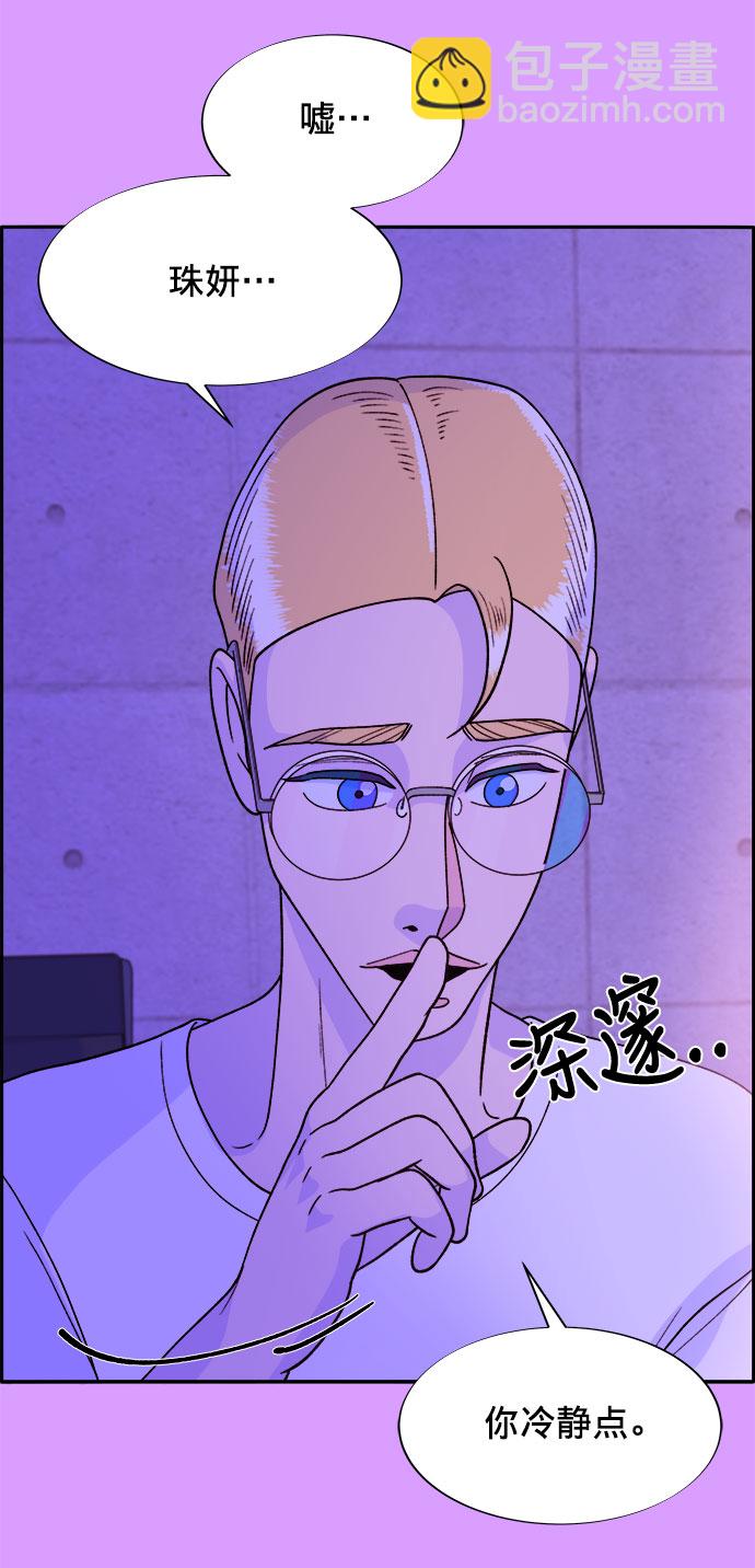 帶貨網紅 - [第16話] 那天晚上的事(1/2) - 4