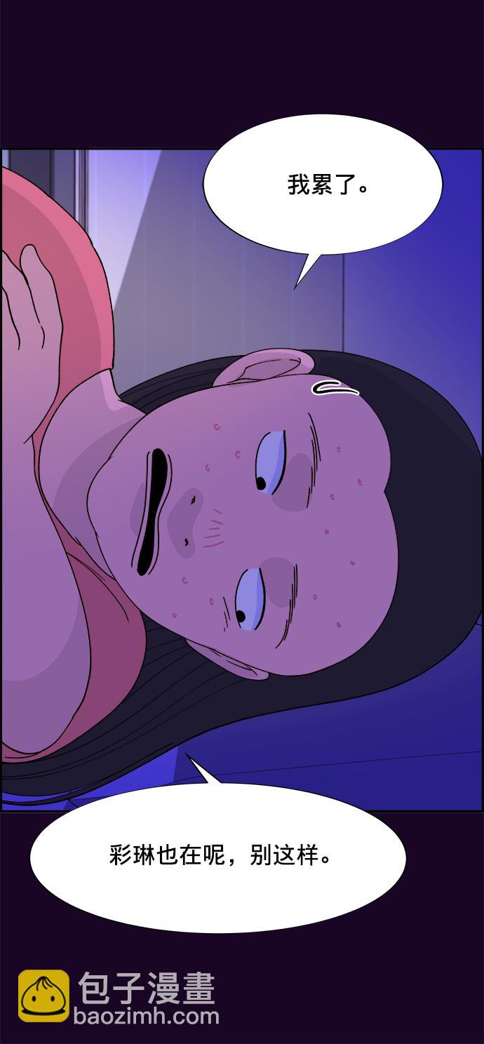 帶貨網紅 - [第16話] 那天晚上的事(1/2) - 5