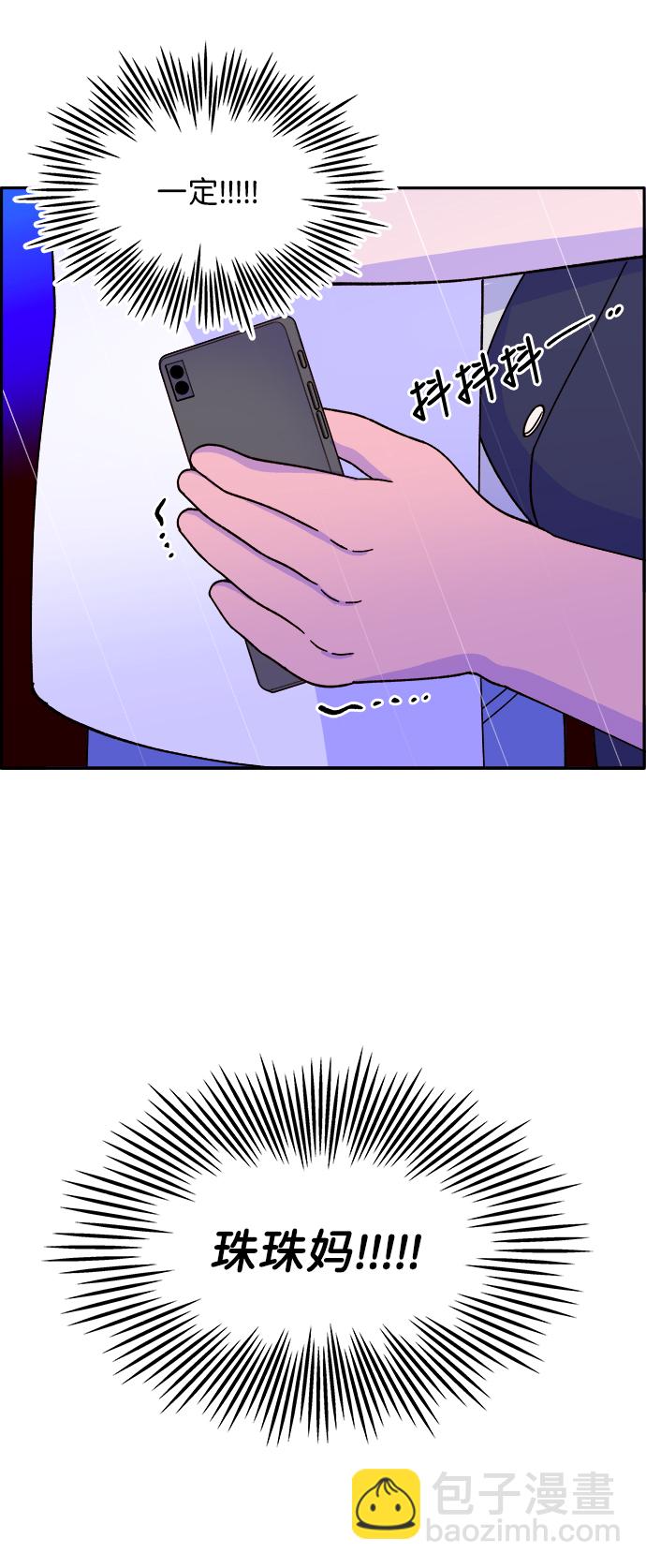 帶貨網紅 - [第18話] 找出珠珠媽(1/2) - 4