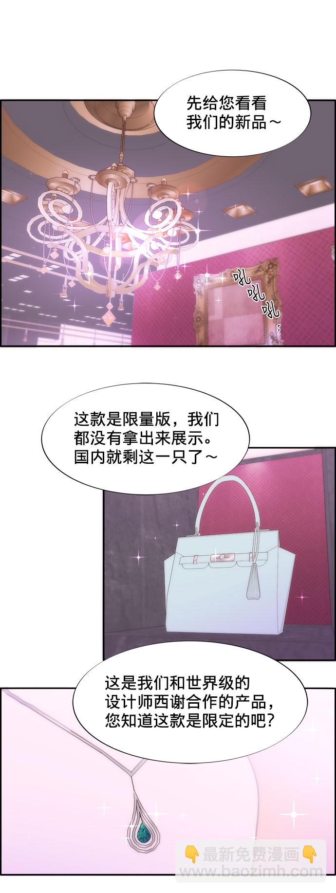 帶貨網紅 - [第18話] 找出珠珠媽(1/2) - 1