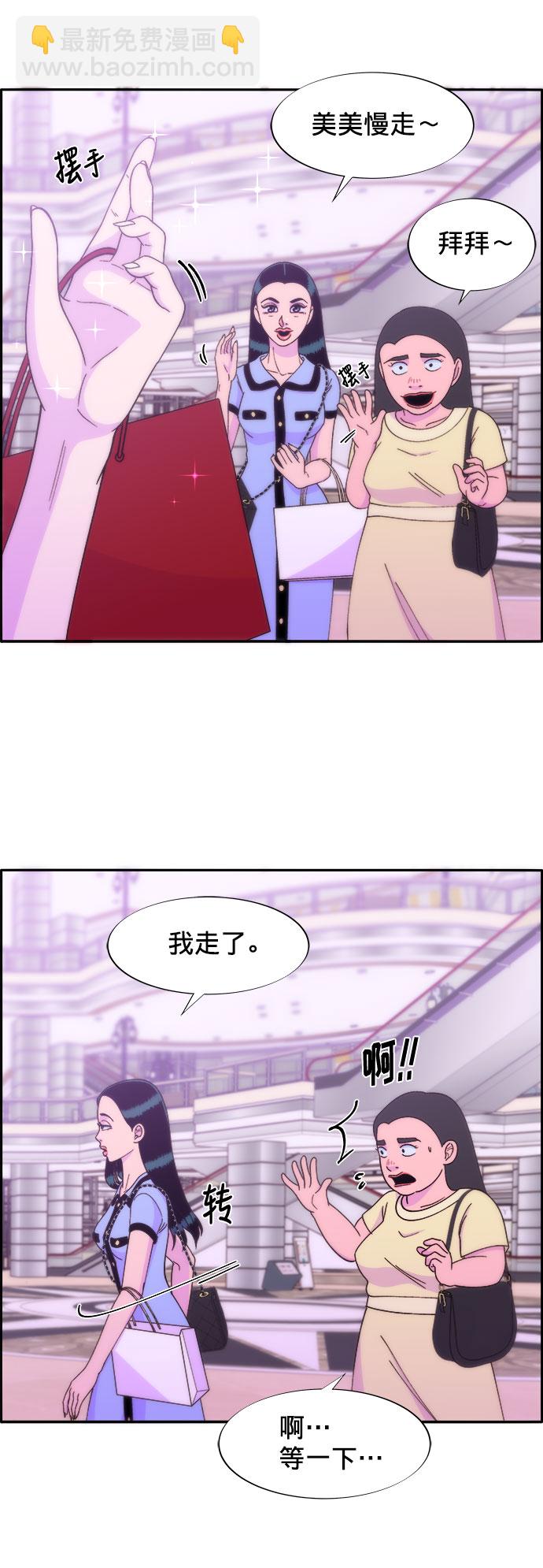 帶貨網紅 - [第18話] 找出珠珠媽(1/2) - 5