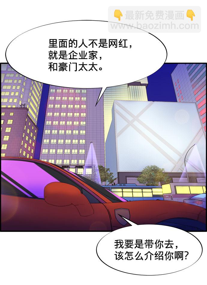 帶貨網紅 - [第3話] 網紅們的聚會(3/3) - 2