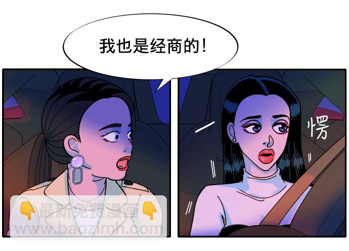 帶貨網紅 - [第3話] 網紅們的聚會(3/3) - 3