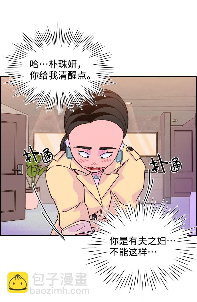 帶貨網紅 - [第3話] 網紅們的聚會(1/3) - 6