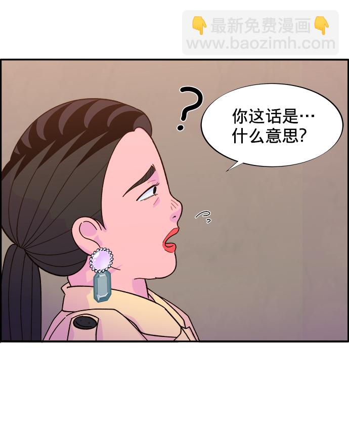 帶貨網紅 - [第3話] 網紅們的聚會(2/3) - 4