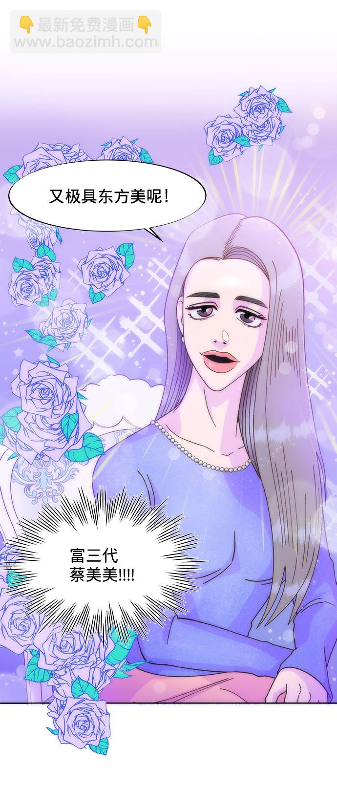 帶貨網紅 - [第3話] 網紅們的聚會(1/3) - 7