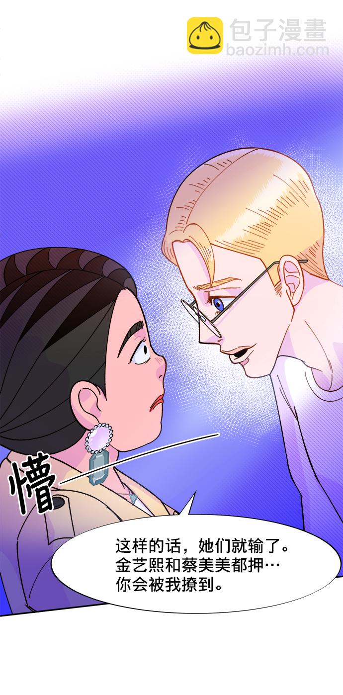 帶貨網紅 - [第3話] 網紅們的聚會(2/3) - 5