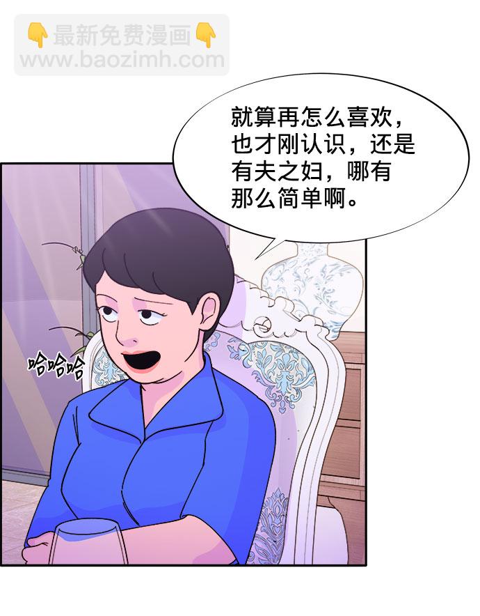 帶貨網紅 - [第3話] 網紅們的聚會(2/3) - 4