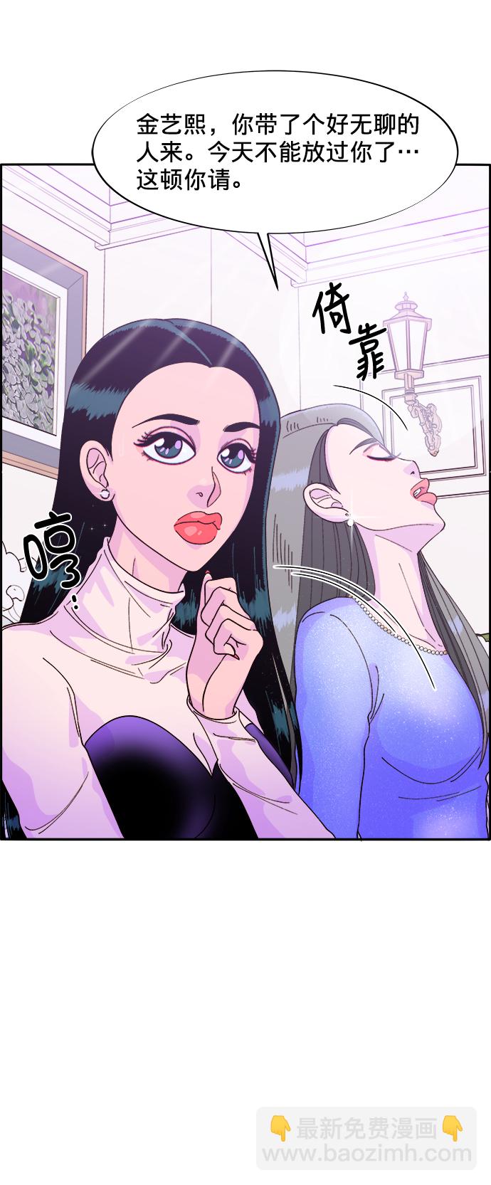 帶貨網紅 - [第3話] 網紅們的聚會(2/3) - 6