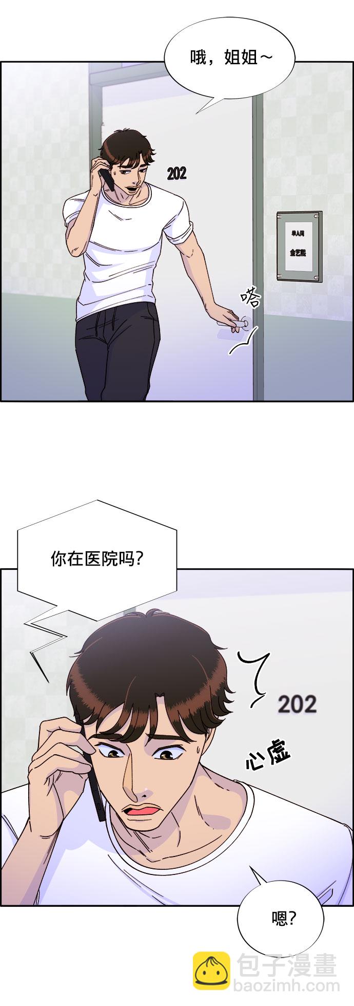 帶貨網紅 - [第22話] 醫院風波(2/2) - 1