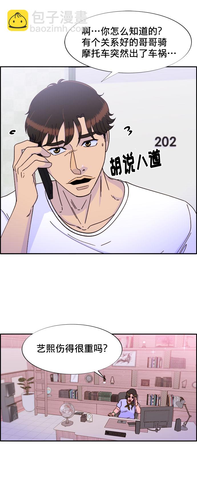 帶貨網紅 - [第22話] 醫院風波(2/2) - 2