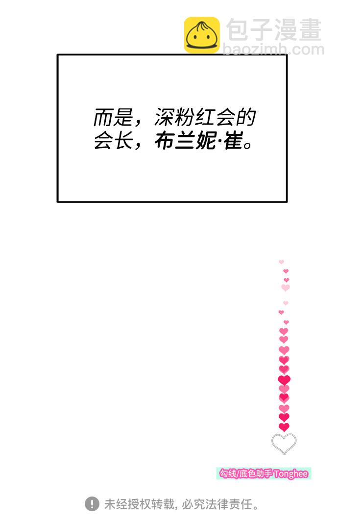 帶貨網紅 - [第22話] 醫院風波(2/2) - 1